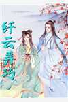 免费阅读全集医妃又美又飒，专治傲娇王爷