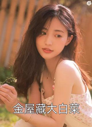 全集小说清穿娇宠小格格