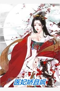 离婚就崛起，绝美总裁她是最大小丑精品推荐