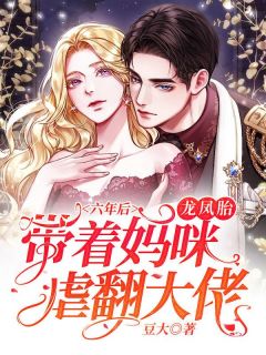 全文章节末世孕妈囤货养崽崽