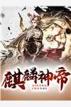 全文阅读重生化龙,一气可吞山河万里
