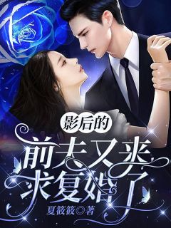 陛下不可！她可是您臣子的发妻啊全集