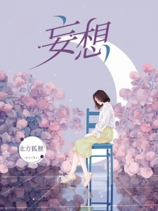 精选小说豪门娇宠：大魔王他是个妻奴