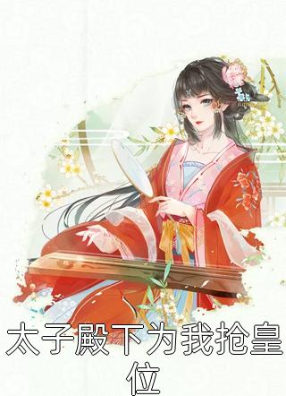 双双被绿后，她闪婚了个亿万首富热门作品