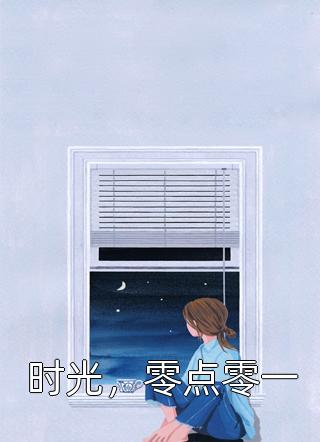 隐婚老公与我极限拉扯畅销书目
