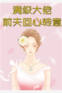 被拒99次，我攻略的校花她先急了全章阅读