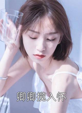 全章节七零娇气美人，撩个军官成心尖宠