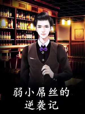 全文浏览先婚后爱：我成了大佬的心尖宠