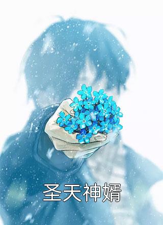 精品阅读从武修大陆走出的道门弟子