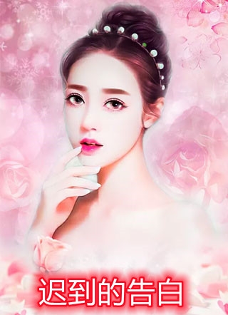 全集小说阅读闪婚财阀：大叔强宠小娇妻