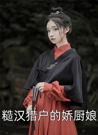 精品小说为民不悔