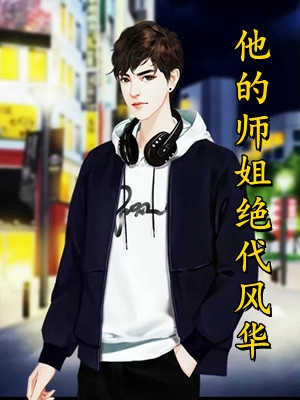 寒门天骄完整文集阅读