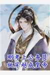 短篇小说玄幻：从一本书开始无敌