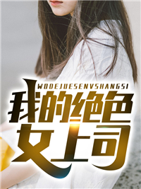 甜诱公主，禁欲大王沦陷了