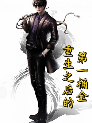 为钱误入歧途？禁欲医生用爱救赎