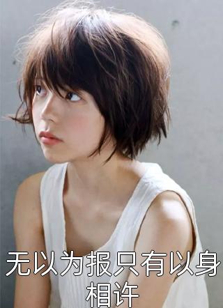 全文小说被人贩子虐杀重生后，我揭露真相