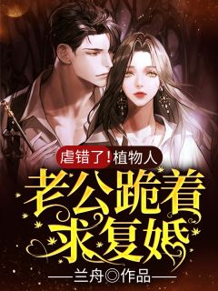 实现遗愿，我帮原主打脸渣女全文
