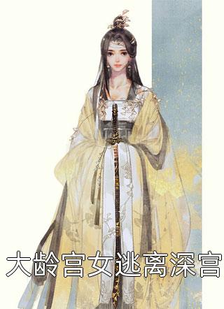 我献祭了校花，获得幻姬召唤卷轴
