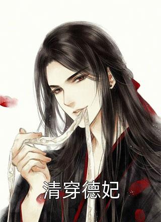 高中状元，你让我抓鬼？行，我抓小说