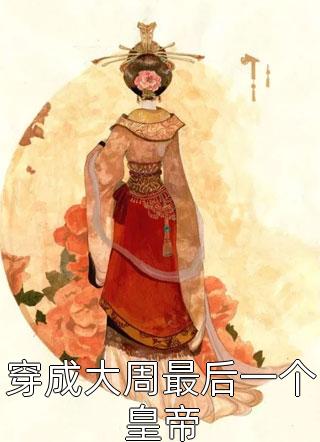 隐婚狂宠：霸总娇妻她深藏不露完整文集
