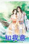 闪婚后，年下小狼狗不装了精品