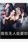 我一黄毛，引得女主倒贴很合理吧文章精选