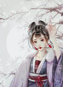 全集小说重生祁厅，这一世我要进部