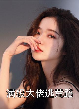 全文版重回八零：我的马甲又被扒掉了