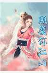 我一小小妾室，惊艳了侯爷很合理吧短篇小说阅读