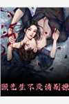 江佑廷夏薇薇江佑廷夏薇薇新书热荐短篇小说阅读