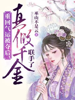 全集小说重选菌君后，他疯了