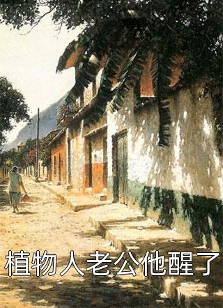 白衣过泥潭，怎敢说不染出品