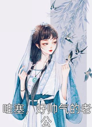 捡回一条命后我放弃爱她了主人公叫