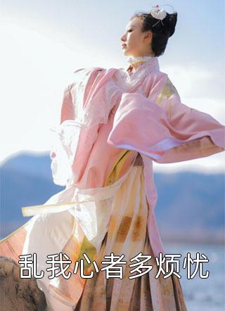 都说捡男人有风险，你偏要上最完整版