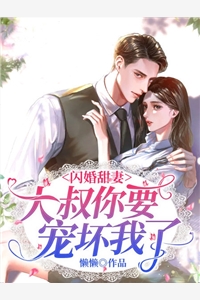 未婚妻逃婚，我被抹除对她的所有记忆结局+番外
