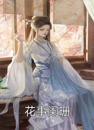 与君相离别，不知几经年顾时琛向诗余