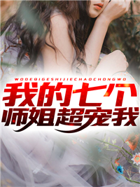 穿越大唐：成为史上第一玩家完结