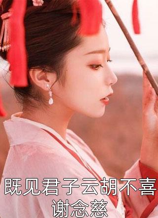 我养的当然是我亲女儿热门小说江归嘉白雅思