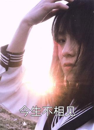 全家听见真千金心声后，却助攻我为团宠推荐