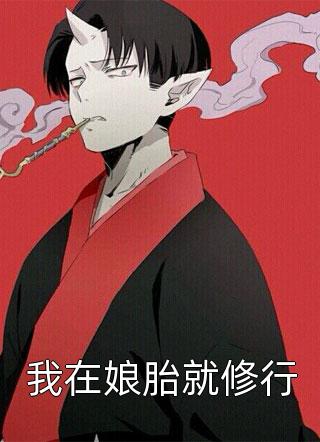 易安然简柔的小说七日十分