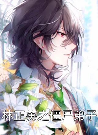 嫡女手段高，冷傲奸臣不经撩已完结版