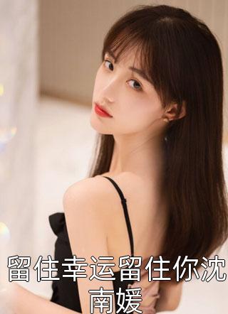 烟花易散爱亦然结局