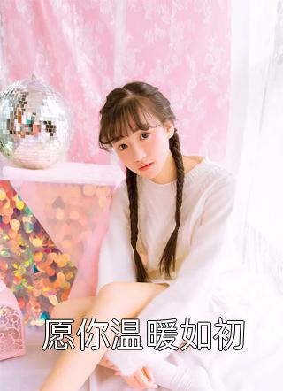 百岁老人直播，全网泪奔番外