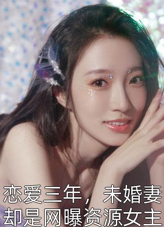 虐男进行时