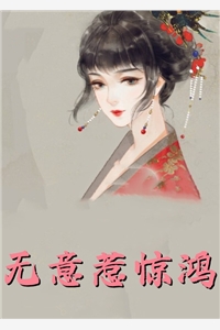 独家偏爱：靳教授请轻轻吻完结版