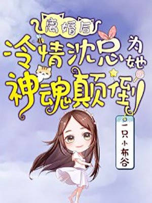 夜长天色总难明黎慕川叶音:结局+番外