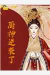 将军还爱白月光？那我另嫁享幸福全集
