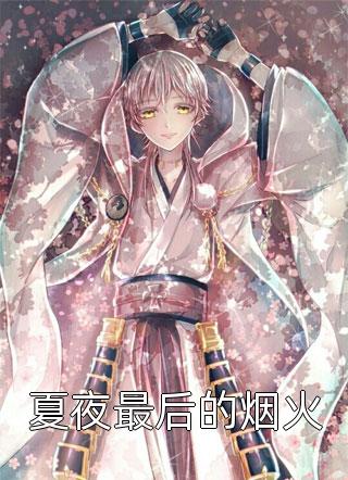 重生后，我顿悟了最后结局