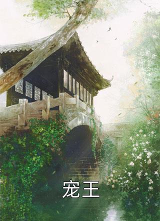 人间风月，终有尽头:全章+后续