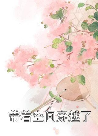 深夜直播间安娜杨彤全章节小说